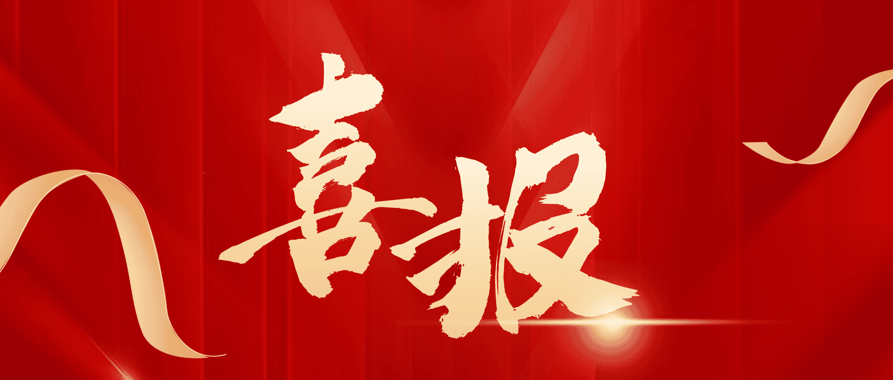 喜報(bào)丨昂楷簽約中部某國(guó)家級(jí)新區(qū)智慧中樞！